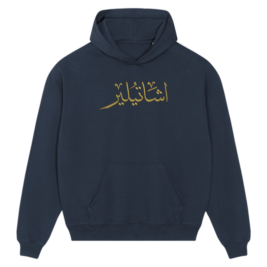 Heavyweight Oversized Personalised Arabic Hoodie