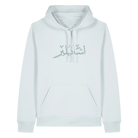 Personalised Arabic Hoodie