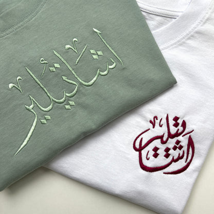 Heavyweight Personalised Arabic T Shirt