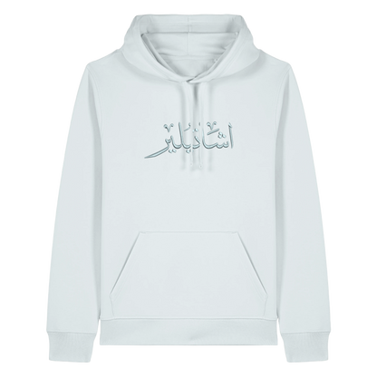 Personalised Arabic Hoodie